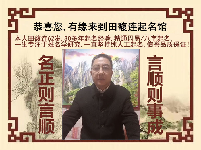 甘谷尚名轩田馥连起名